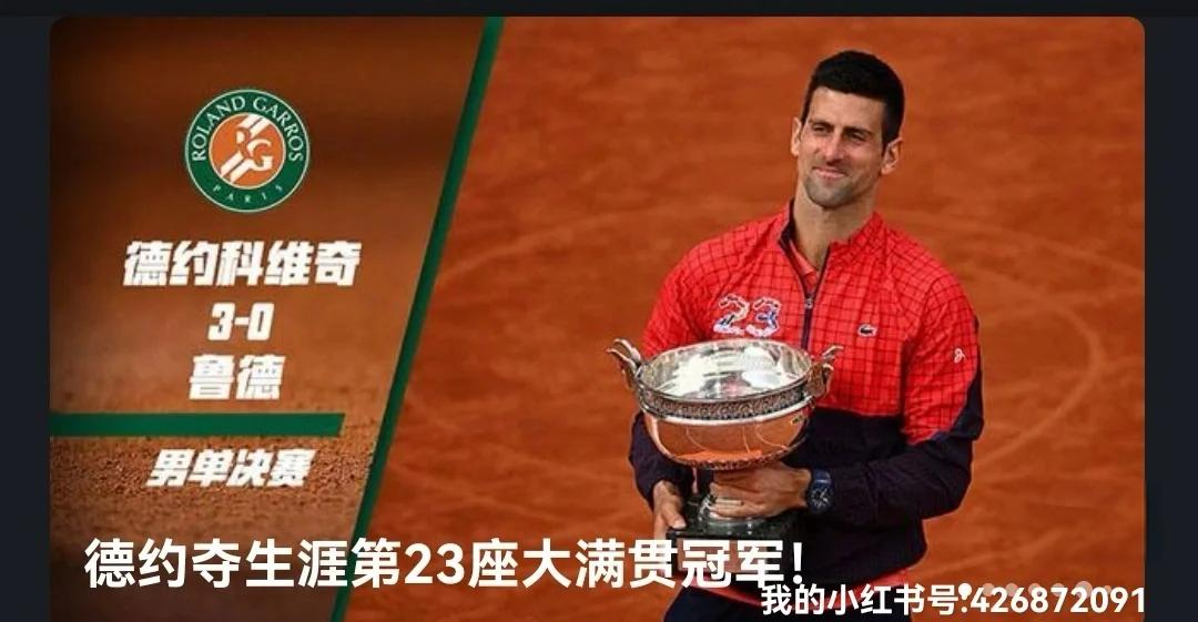  纳达尔巅峰对决，德约科维奇与60激战G2分钟，精彩发挥胜负难料！